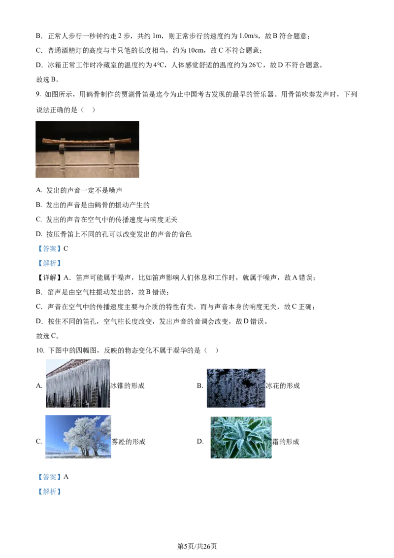 2024年河北省中考理综物理试题（解析版）_河北中考_4.河北中考物理2008-2025