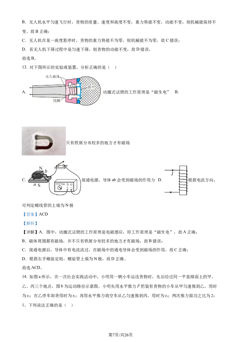 2024年河北省中考理综物理试题（解析版）_河北中考_4.河北中考物理2008-2025