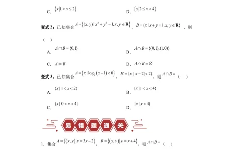 专题01集合与常用逻辑用语（5大易错点分析+解题模板+举一反三+易错题通关）-备战2024年高考数学考试易错题（新高考专用）（原卷版）_02高考数学_新高考复习资料_2024年新高考资料
