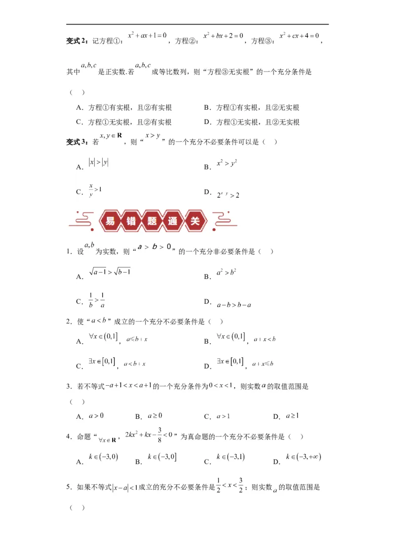 专题01集合与常用逻辑用语（5大易错点分析+解题模板+举一反三+易错题通关）-备战2024年高考数学考试易错题（新高考专用）（原卷版）_02高考数学_新高考复习资料_2024年新高考资料