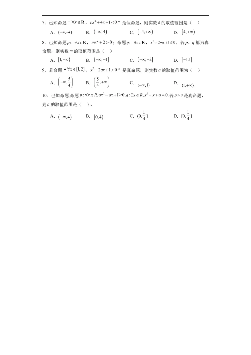 专题01集合与常用逻辑用语（5大易错点分析+解题模板+举一反三+易错题通关）-备战2024年高考数学考试易错题（新高考专用）（原卷版）_02高考数学_新高考复习资料_2024年新高考资料