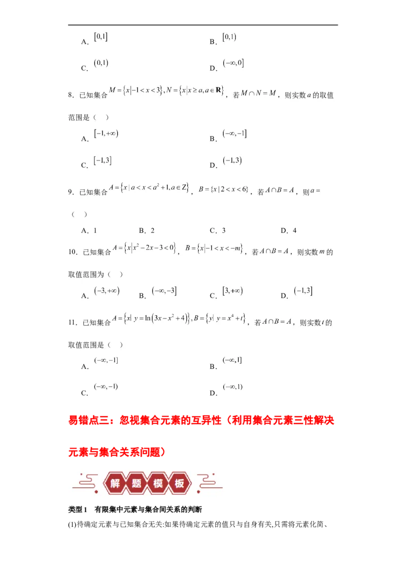专题01集合与常用逻辑用语（5大易错点分析+解题模板+举一反三+易错题通关）-备战2024年高考数学考试易错题（新高考专用）（原卷版）_02高考数学_新高考复习资料_2024年新高考资料