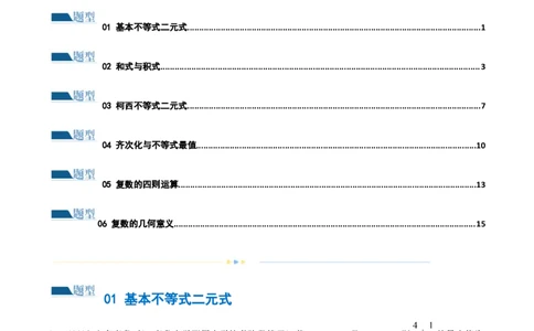 专题02不等式与复数（练习）（解析版）_02高考数学_新高考复习资料_2024年新高考资料_二轮复习资料_2024年高考数学二轮复习讲练测（新教材新高考）_配套练习（原卷版+解析版）