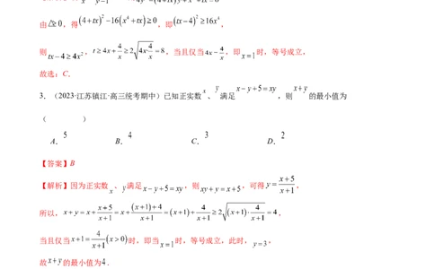 专题02不等式与复数（练习）（解析版）_02高考数学_新高考复习资料_2024年新高考资料_二轮复习资料_2024年高考数学二轮复习讲练测（新教材新高考）_配套练习（原卷版+解析版）