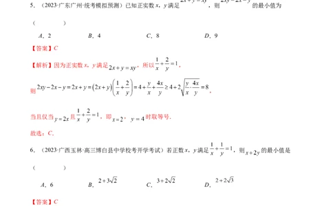 专题02不等式与复数（练习）（解析版）_02高考数学_新高考复习资料_2024年新高考资料_二轮复习资料_2024年高考数学二轮复习讲练测（新教材新高考）_配套练习（原卷版+解析版）