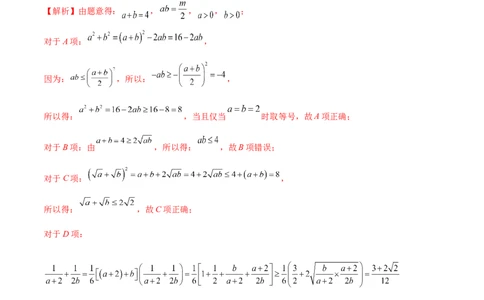 专题02不等式与复数（练习）（解析版）_02高考数学_新高考复习资料_2024年新高考资料_二轮复习资料_2024年高考数学二轮复习讲练测（新教材新高考）_配套练习（原卷版+解析版）