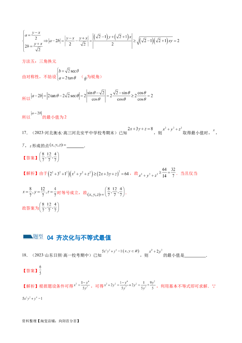 专题02不等式与复数（练习）（解析版）_02高考数学_新高考复习资料_2024年新高考资料_二轮复习资料_2024年高考数学二轮复习讲练测（新教材新高考）_配套练习（原卷版+解析版）