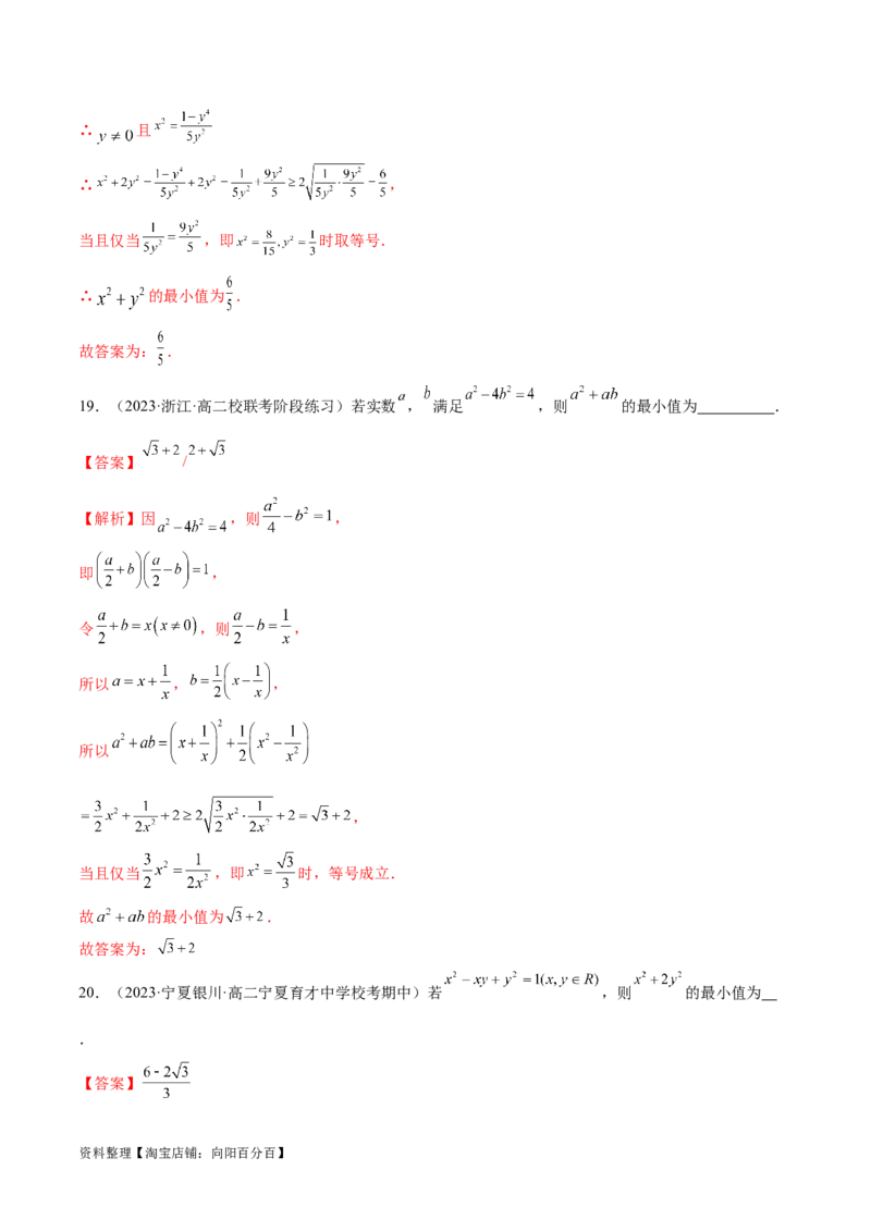 专题02不等式与复数（练习）（解析版）_02高考数学_新高考复习资料_2024年新高考资料_二轮复习资料_2024年高考数学二轮复习讲练测（新教材新高考）_配套练习（原卷版+解析版）