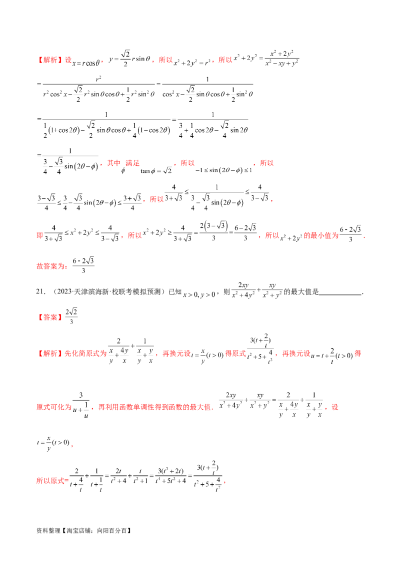专题02不等式与复数（练习）（解析版）_02高考数学_新高考复习资料_2024年新高考资料_二轮复习资料_2024年高考数学二轮复习讲练测（新教材新高考）_配套练习（原卷版+解析版）