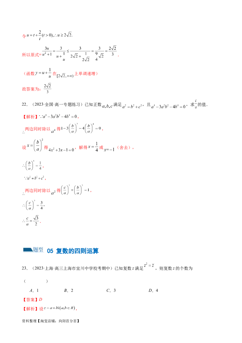 专题02不等式与复数（练习）（解析版）_02高考数学_新高考复习资料_2024年新高考资料_二轮复习资料_2024年高考数学二轮复习讲练测（新教材新高考）_配套练习（原卷版+解析版）