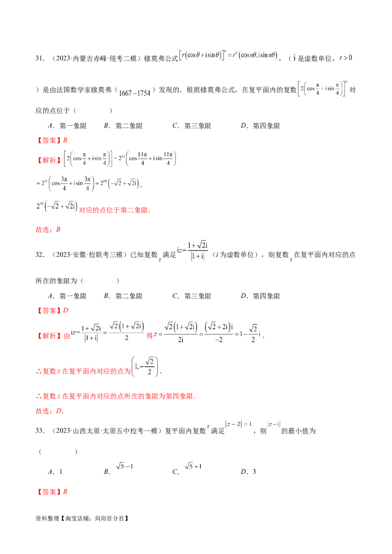专题02不等式与复数（练习）（解析版）_02高考数学_新高考复习资料_2024年新高考资料_二轮复习资料_2024年高考数学二轮复习讲练测（新教材新高考）_配套练习（原卷版+解析版）