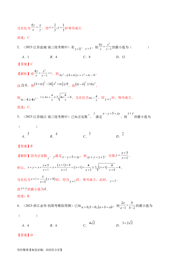 专题02不等式与复数（练习）（解析版）_02高考数学_新高考复习资料_2024年新高考资料_二轮复习资料_2024年高考数学二轮复习讲练测（新教材新高考）_配套练习（原卷版+解析版）