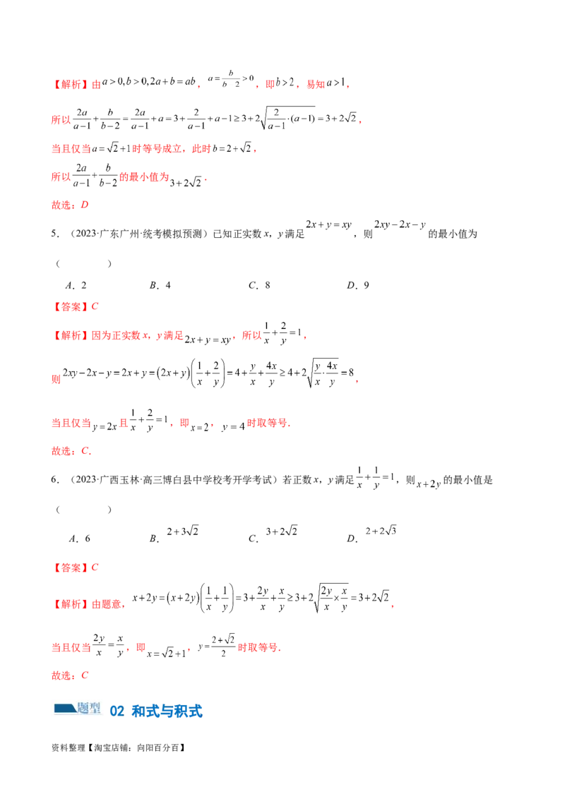 专题02不等式与复数（练习）（解析版）_02高考数学_新高考复习资料_2024年新高考资料_二轮复习资料_2024年高考数学二轮复习讲练测（新教材新高考）_配套练习（原卷版+解析版）