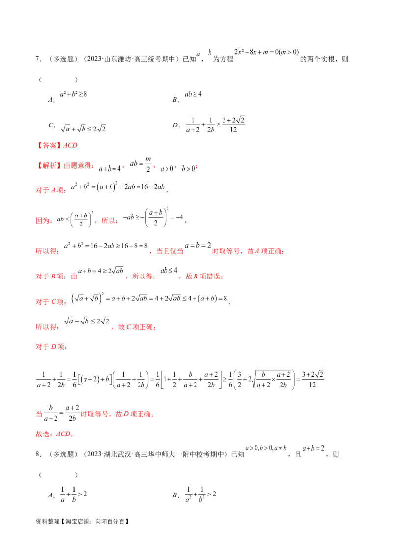 专题02不等式与复数（练习）（解析版）_02高考数学_新高考复习资料_2024年新高考资料_二轮复习资料_2024年高考数学二轮复习讲练测（新教材新高考）_配套练习（原卷版+解析版）