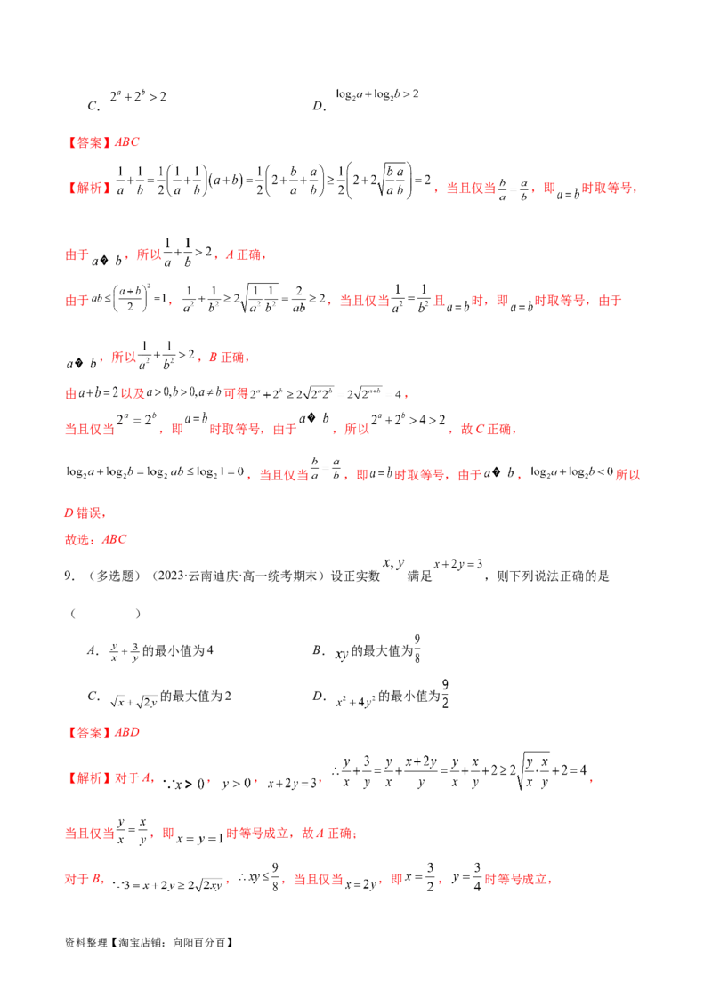 专题02不等式与复数（练习）（解析版）_02高考数学_新高考复习资料_2024年新高考资料_二轮复习资料_2024年高考数学二轮复习讲练测（新教材新高考）_配套练习（原卷版+解析版）