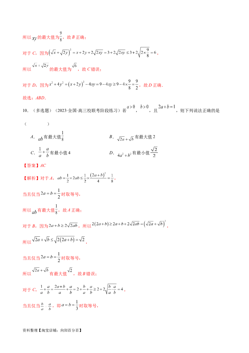 专题02不等式与复数（练习）（解析版）_02高考数学_新高考复习资料_2024年新高考资料_二轮复习资料_2024年高考数学二轮复习讲练测（新教材新高考）_配套练习（原卷版+解析版）
