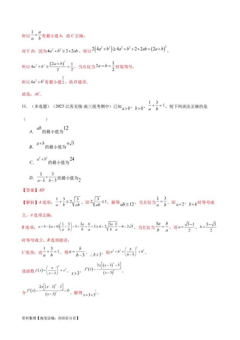 专题02不等式与复数（练习）（解析版）_02高考数学_新高考复习资料_2024年新高考资料_二轮复习资料_2024年高考数学二轮复习讲练测（新教材新高考）_配套练习（原卷版+解析版）