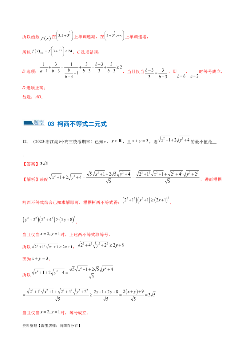 专题02不等式与复数（练习）（解析版）_02高考数学_新高考复习资料_2024年新高考资料_二轮复习资料_2024年高考数学二轮复习讲练测（新教材新高考）_配套练习（原卷版+解析版）