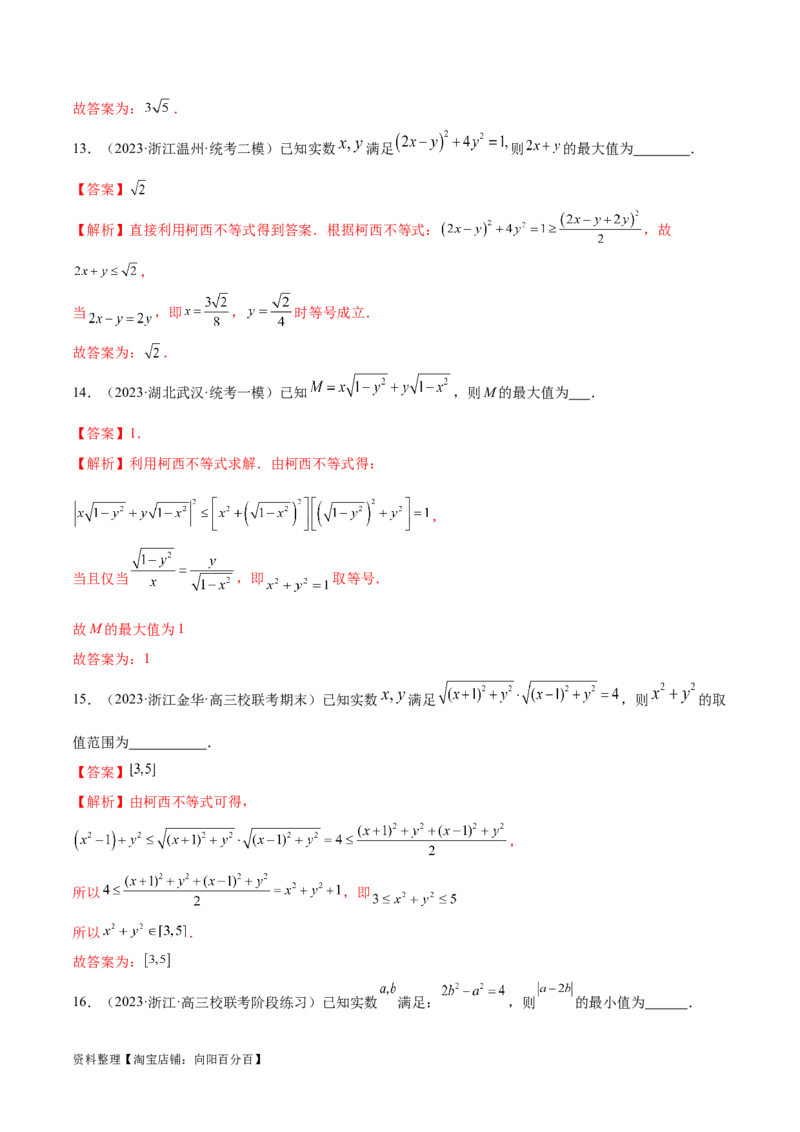 专题02不等式与复数（练习）（解析版）_02高考数学_新高考复习资料_2024年新高考资料_二轮复习资料_2024年高考数学二轮复习讲练测（新教材新高考）_配套练习（原卷版+解析版）
