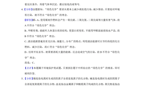 2016年贵州省黔西南州中考化学试题（解析）_贵州中考_5.贵州中考化学（2008-2025）_黔西南化学12-24