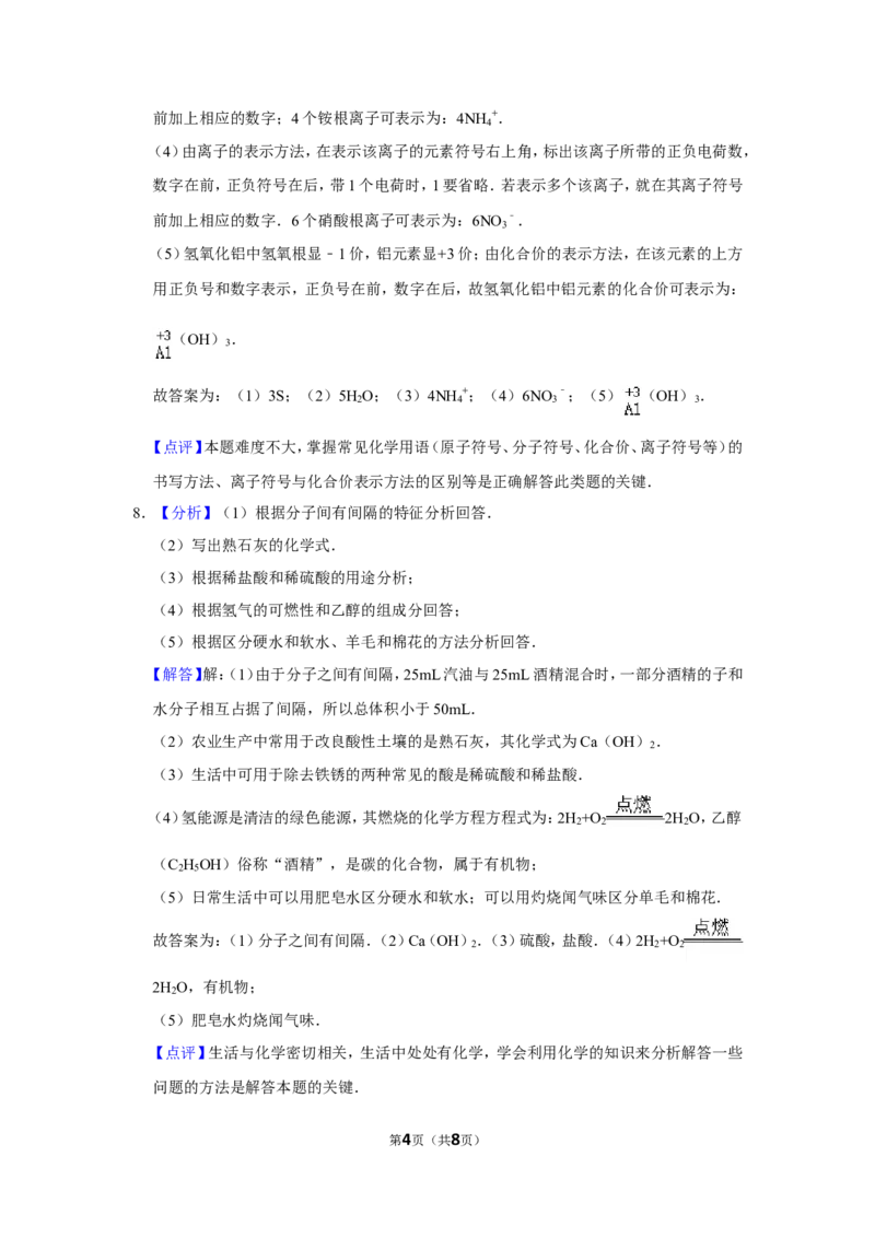 2016年贵州省黔西南州中考化学试题（解析）_贵州中考_5.贵州中考化学（2008-2025）_黔西南化学12-24