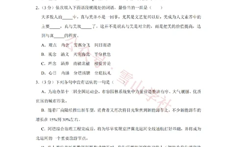 2017年高考语文试卷（天津）（空白卷）_高考历年真题_08-24全国高考真题（无水印）_新&middot;PDF版2008-2024&middot;高考语文真题_版本2：语文（按省份分类）2008-2024_2008-2023&middot;（天津）语文高考真题