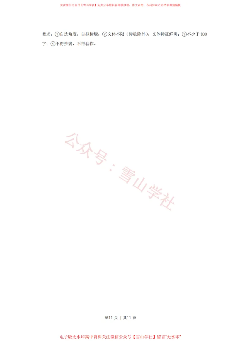 2017年高考语文试卷（天津）（空白卷）_高考历年真题_08-24全国高考真题（无水印）_新&middot;PDF版2008-2024&middot;高考语文真题_版本2：语文（按省份分类）2008-2024_2008-2023&middot;（天津）语文高考真题