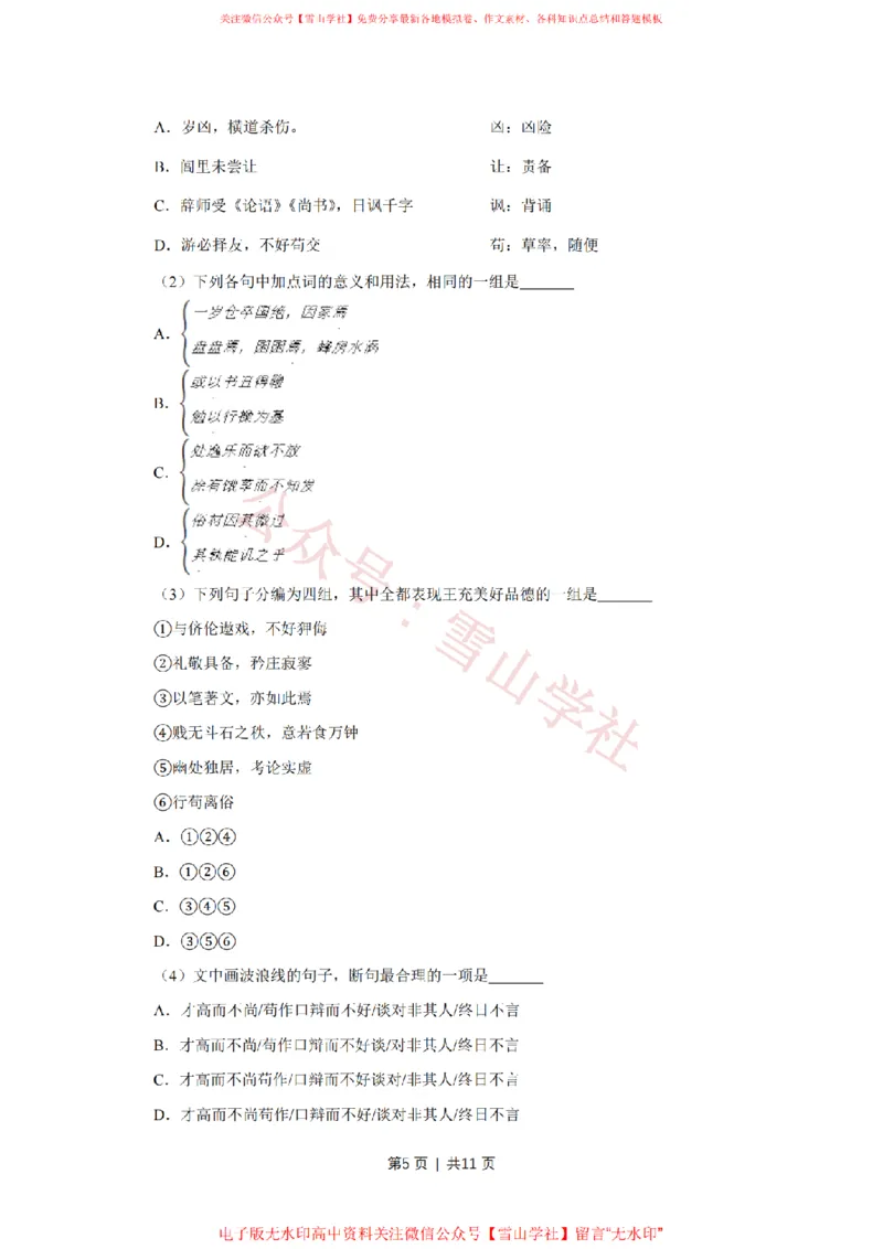 2017年高考语文试卷（天津）（空白卷）_高考历年真题_08-24全国高考真题（无水印）_新&middot;PDF版2008-2024&middot;高考语文真题_版本2：语文（按省份分类）2008-2024_2008-2023&middot;（天津）语文高考真题