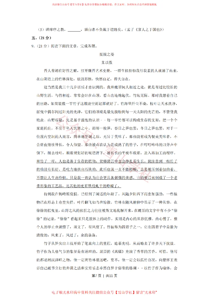 2017年高考语文试卷（天津）（空白卷）_高考历年真题_08-24全国高考真题（无水印）_新&middot;PDF版2008-2024&middot;高考语文真题_版本2：语文（按省份分类）2008-2024_2008-2023&middot;（天津）语文高考真题