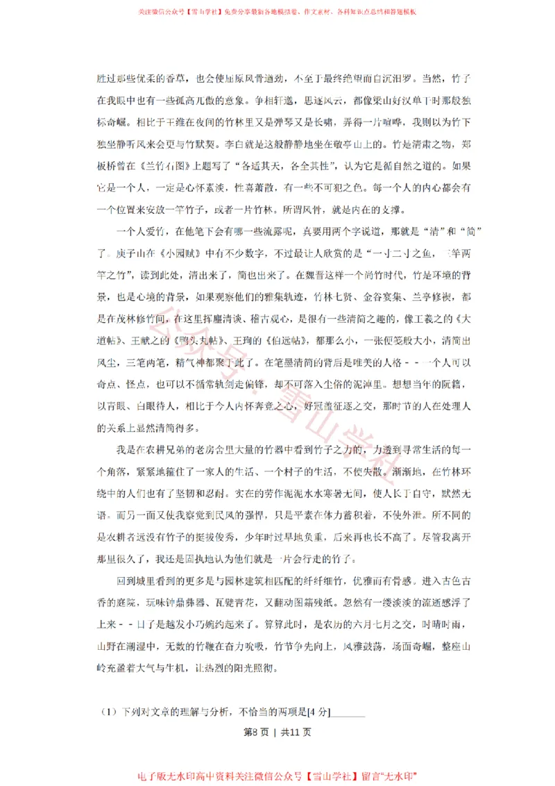 2017年高考语文试卷（天津）（空白卷）_高考历年真题_08-24全国高考真题（无水印）_新&middot;PDF版2008-2024&middot;高考语文真题_版本2：语文（按省份分类）2008-2024_2008-2023&middot;（天津）语文高考真题