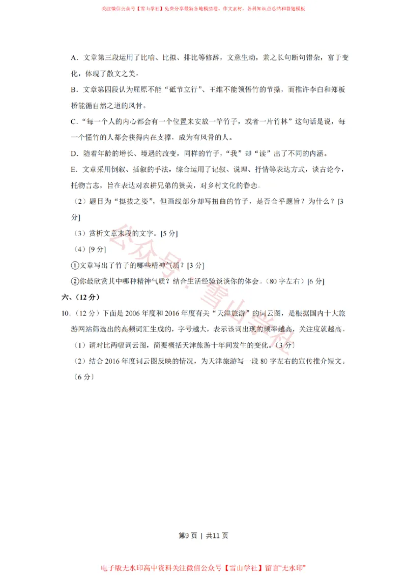 2017年高考语文试卷（天津）（空白卷）_高考历年真题_08-24全国高考真题（无水印）_新&middot;PDF版2008-2024&middot;高考语文真题_版本2：语文（按省份分类）2008-2024_2008-2023&middot;（天津）语文高考真题