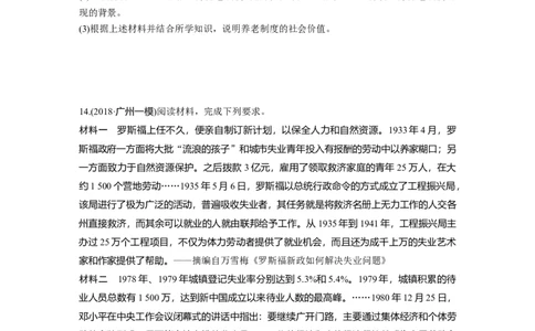 47热点强化练八　中外政府关注民生、社会优抚的举措_07高考历史_通用版（老高考）复习资料_2023年复习资料_一轮+二轮_历史高三一轮复习系列