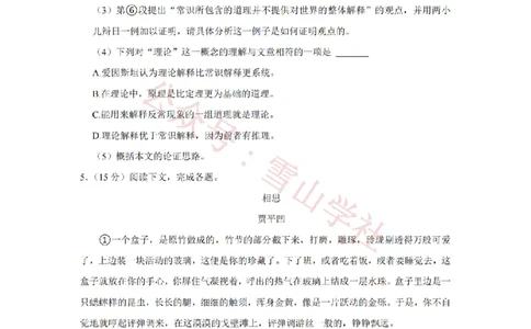 2017年高考语文试卷（上海）（秋考）（空白卷）_高考历年真题_08-24全国高考真题（无水印）_新&middot;PDF版2008-2024&middot;高考语文真题_版本2：语文（按省份分类）2008-2024