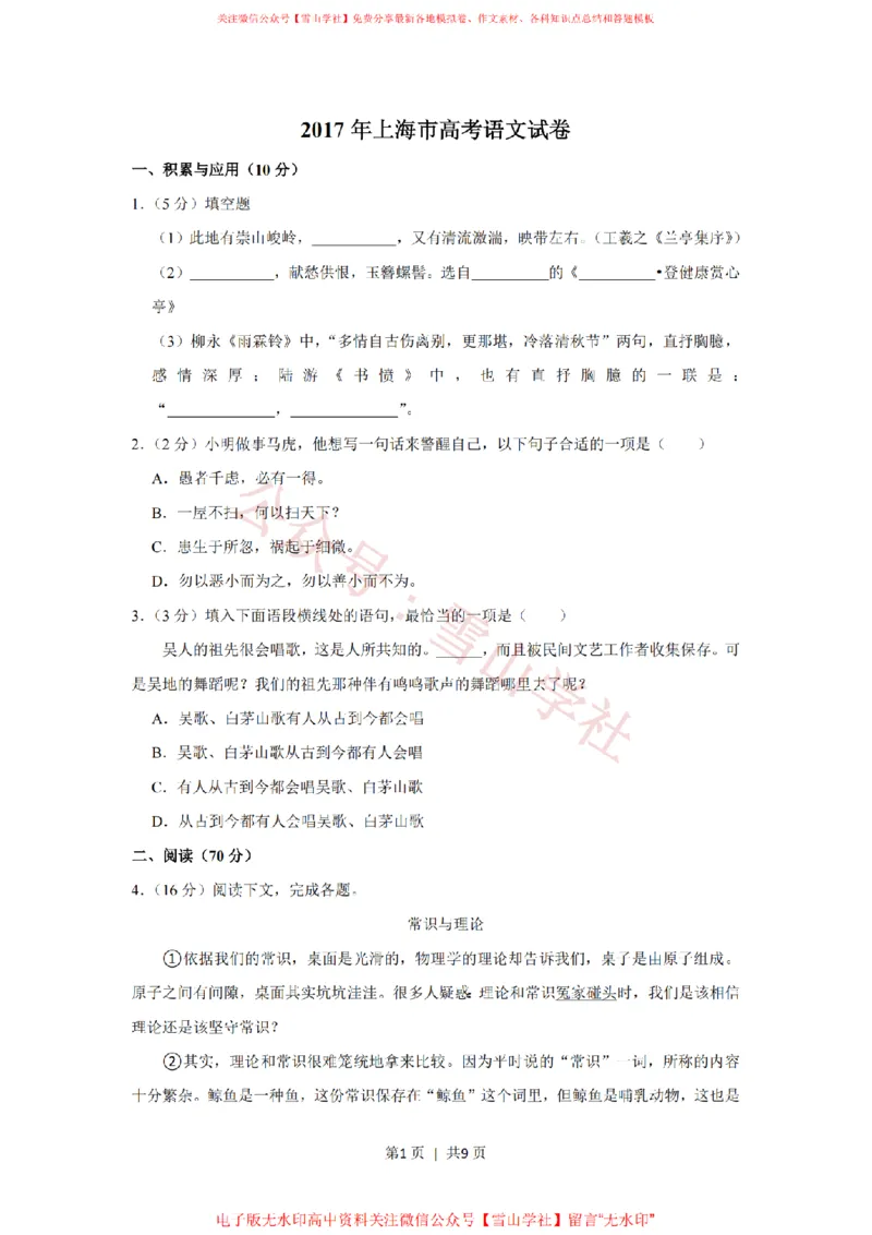 2017年高考语文试卷（上海）（秋考）（空白卷）_高考历年真题_08-24全国高考真题（无水印）_新&middot;PDF版2008-2024&middot;高考语文真题_版本2：语文（按省份分类）2008-2024