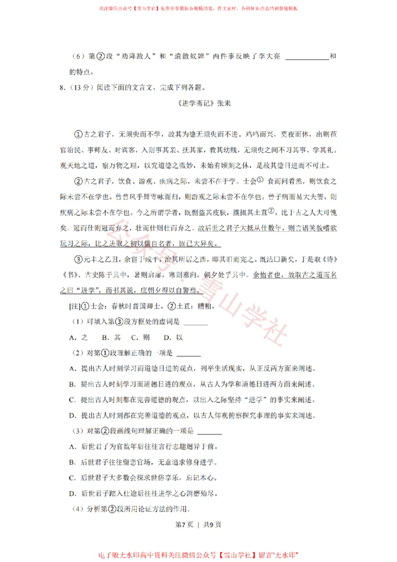 2017年高考语文试卷（上海）（秋考）（空白卷）_高考历年真题_08-24全国高考真题（无水印）_新&middot;PDF版2008-2024&middot;高考语文真题_版本2：语文（按省份分类）2008-2024