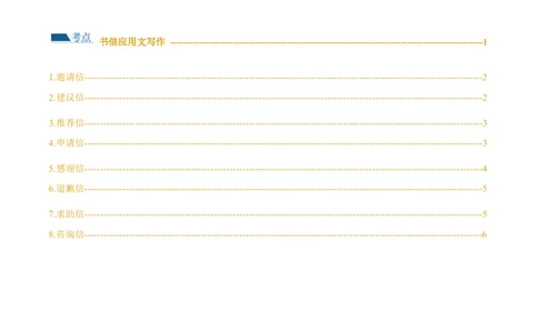 专题02书信类应用文写作（练习）（原卷版）_03高考英语_2024年新高考资料_2.2024二轮复习_2024年高考英语二轮复习讲练测（新教材新高考）_第五部分写作