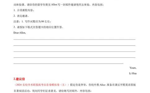 专题02书信类应用文写作（练习）（原卷版）_03高考英语_2024年新高考资料_2.2024二轮复习_2024年高考英语二轮复习讲练测（新教材新高考）_第五部分写作