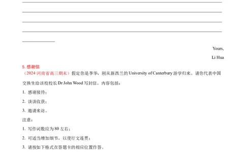专题02书信类应用文写作（练习）（原卷版）_03高考英语_2024年新高考资料_2.2024二轮复习_2024年高考英语二轮复习讲练测（新教材新高考）_第五部分写作