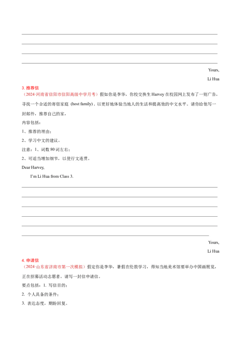 专题02书信类应用文写作（练习）（原卷版）_03高考英语_2024年新高考资料_2.2024二轮复习_2024年高考英语二轮复习讲练测（新教材新高考）_第五部分写作