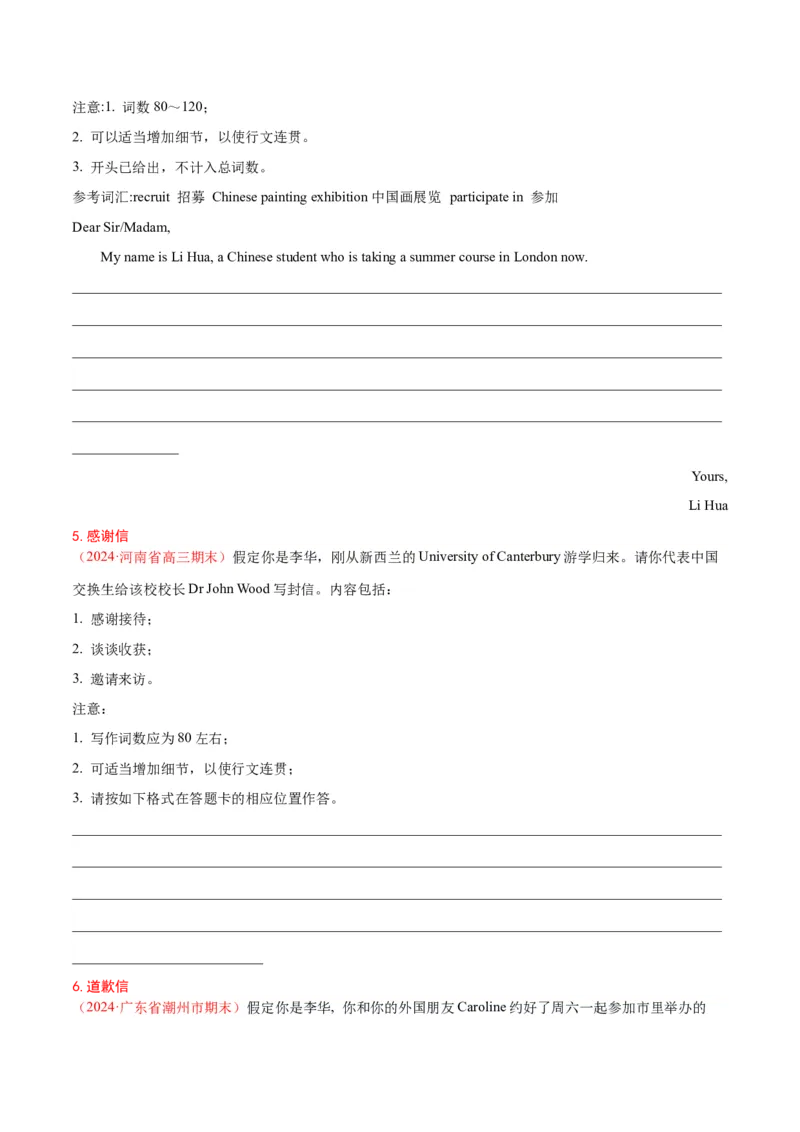 专题02书信类应用文写作（练习）（原卷版）_03高考英语_2024年新高考资料_2.2024二轮复习_2024年高考英语二轮复习讲练测（新教材新高考）_第五部分写作