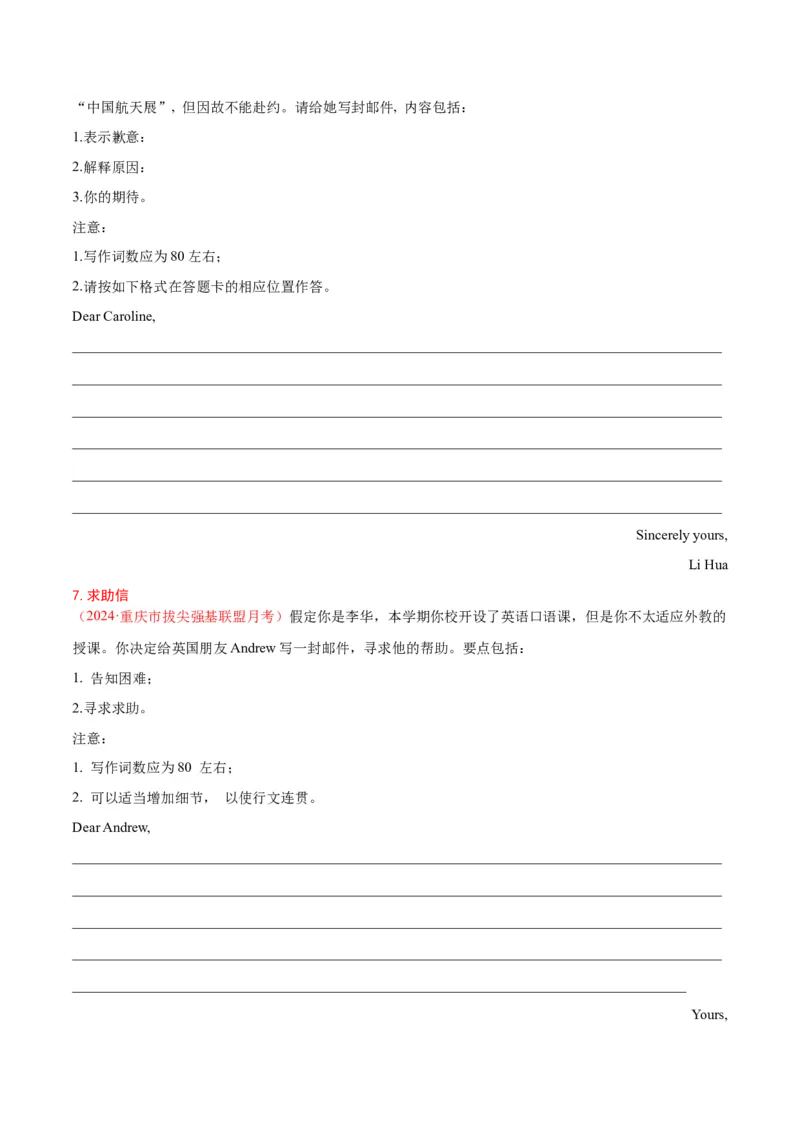 专题02书信类应用文写作（练习）（原卷版）_03高考英语_2024年新高考资料_2.2024二轮复习_2024年高考英语二轮复习讲练测（新教材新高考）_第五部分写作