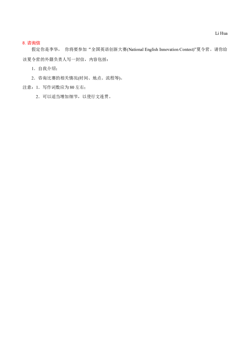 专题02书信类应用文写作（练习）（原卷版）_03高考英语_2024年新高考资料_2.2024二轮复习_2024年高考英语二轮复习讲练测（新教材新高考）_第五部分写作