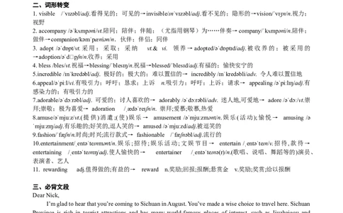 Unit3FascinatingParks早读材料知识清单-2024届高三英语一轮复习人教版（2019）选择性必修第一册_03高考英语_新高考复习资料_2024年新高考资料_专项复习资料_选择性必修一