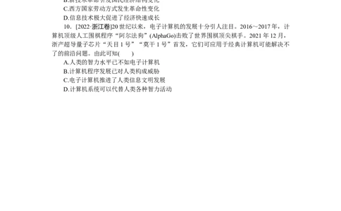 专练五十六　从蒸汽机到互联网_07高考历史_通用版（老高考）复习资料_2023年复习资料_2023《微专题&middot;小练习》&middot;历史