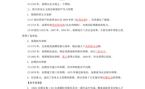 6西方政治体制的产生和演变(解析版）_07高考历史_新高考复习资料_2022年新高考复习资料_备考2022高考历史二轮微专题试卷