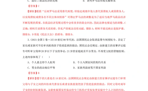 6西方政治体制的产生和演变(解析版）_07高考历史_新高考复习资料_2022年新高考复习资料_备考2022高考历史二轮微专题试卷