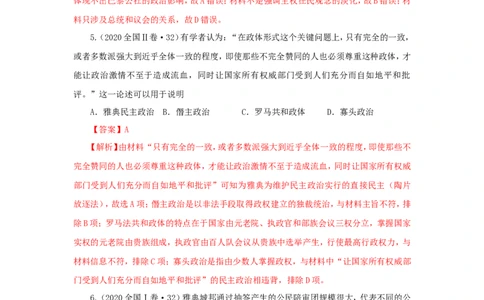 6西方政治体制的产生和演变(解析版）_07高考历史_新高考复习资料_2022年新高考复习资料_备考2022高考历史二轮微专题试卷