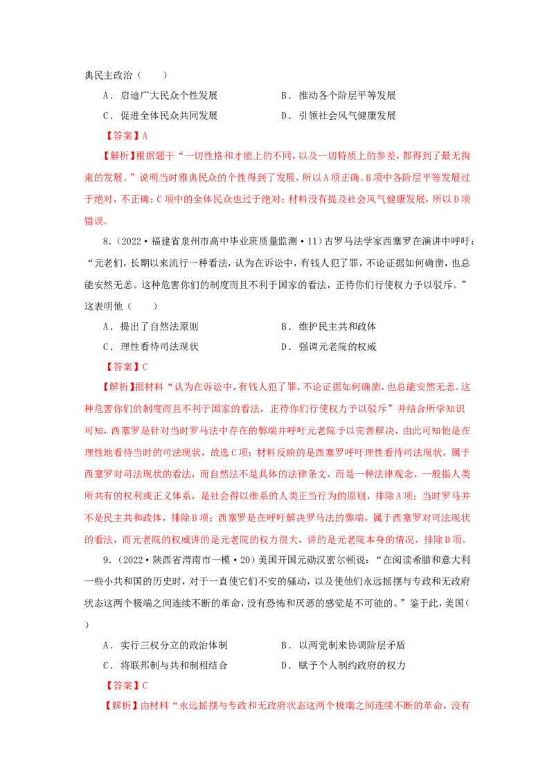 6西方政治体制的产生和演变(解析版）_07高考历史_新高考复习资料_2022年新高考复习资料_备考2022高考历史二轮微专题试卷