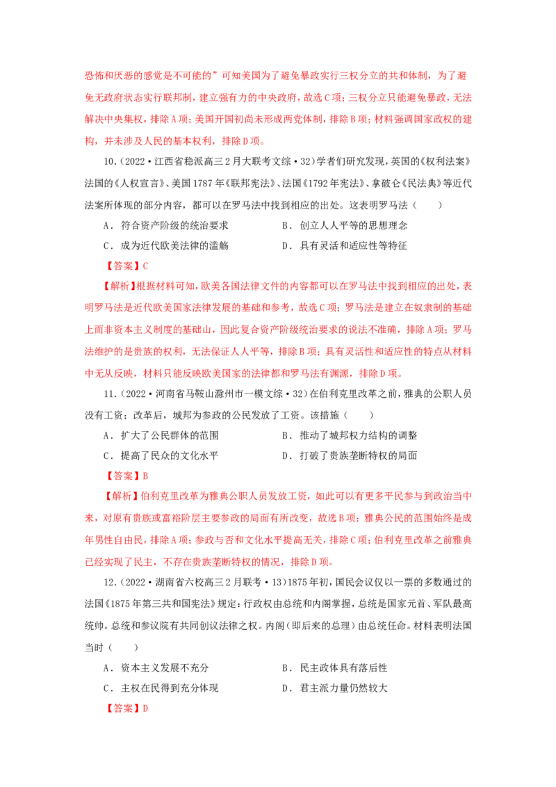 6西方政治体制的产生和演变(解析版）_07高考历史_新高考复习资料_2022年新高考复习资料_备考2022高考历史二轮微专题试卷