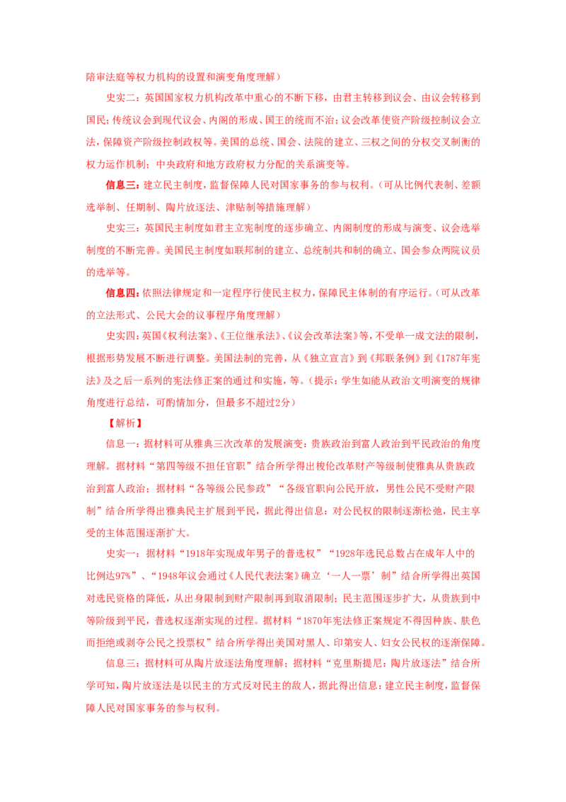 6西方政治体制的产生和演变(解析版）_07高考历史_新高考复习资料_2022年新高考复习资料_备考2022高考历史二轮微专题试卷